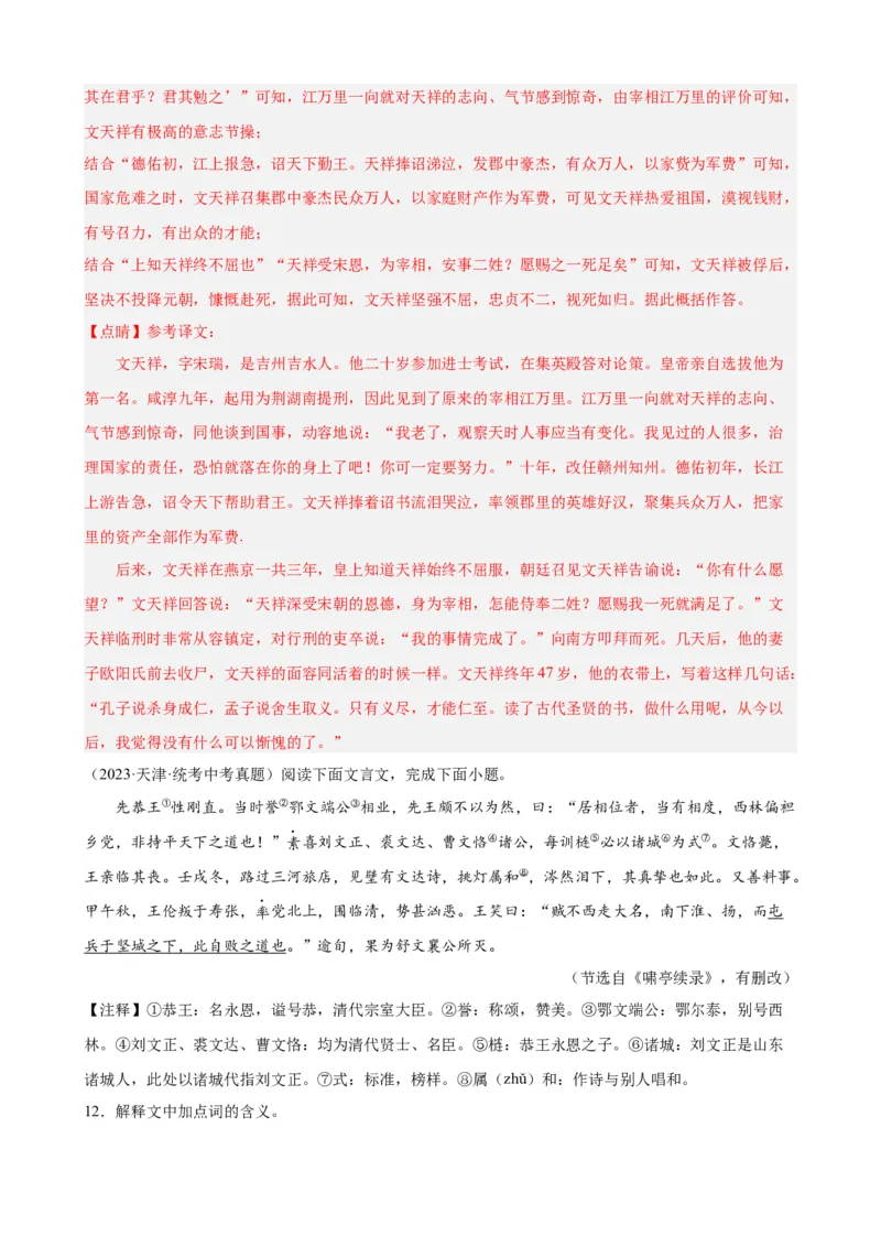 考点10课外文言文（人物形象）及限时训练（解析版）（全国通用）（解析版）_120中考语文全套复习_中考语文复习总复习_一轮复习资料_考点练_教师版（含答案解析）