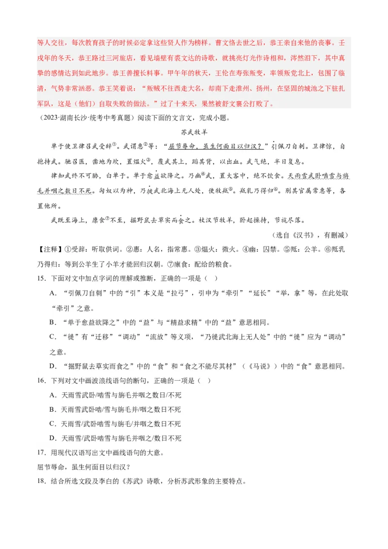考点10课外文言文（人物形象）及限时训练（解析版）（全国通用）（解析版）_120中考语文全套复习_中考语文复习总复习_一轮复习资料_考点练_教师版（含答案解析）