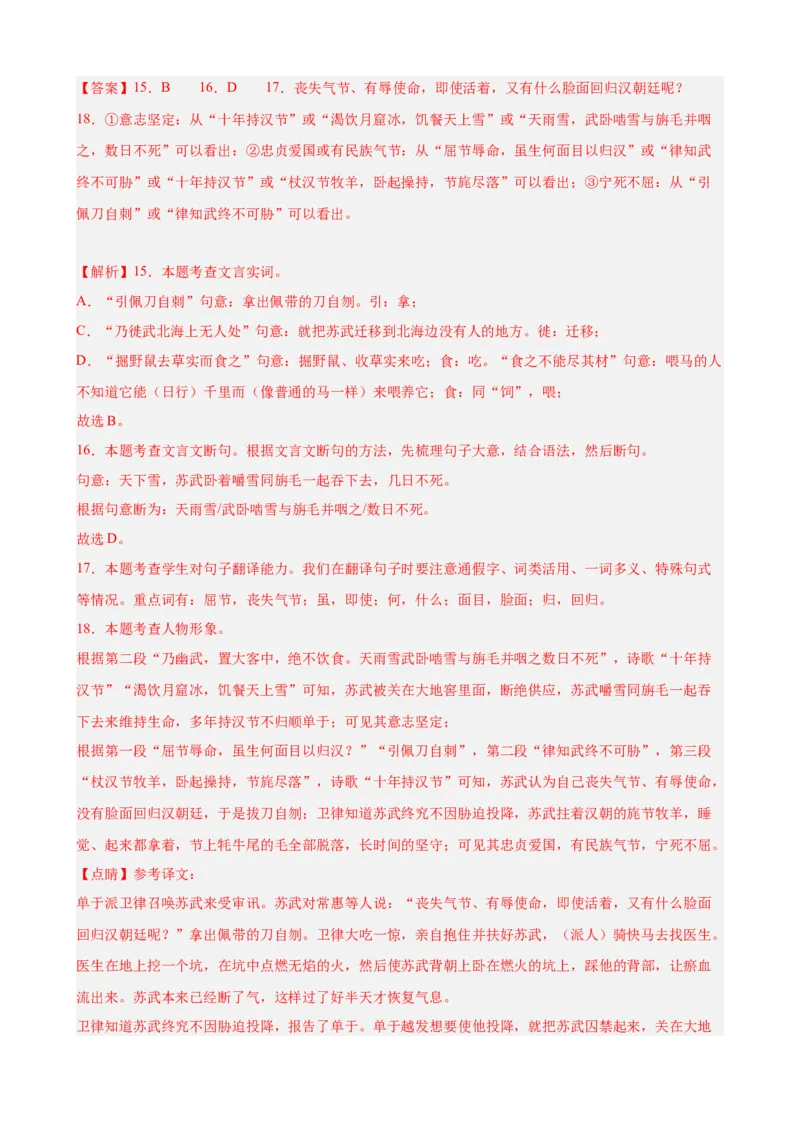 考点10课外文言文（人物形象）及限时训练（解析版）（全国通用）（解析版）_120中考语文全套复习_中考语文复习总复习_一轮复习资料_考点练_教师版（含答案解析）
