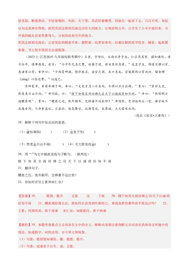考点10课外文言文（人物形象）及限时训练（解析版）（全国通用）（解析版）_120中考语文全套复习_中考语文复习总复习_一轮复习资料_考点练_教师版（含答案解析）