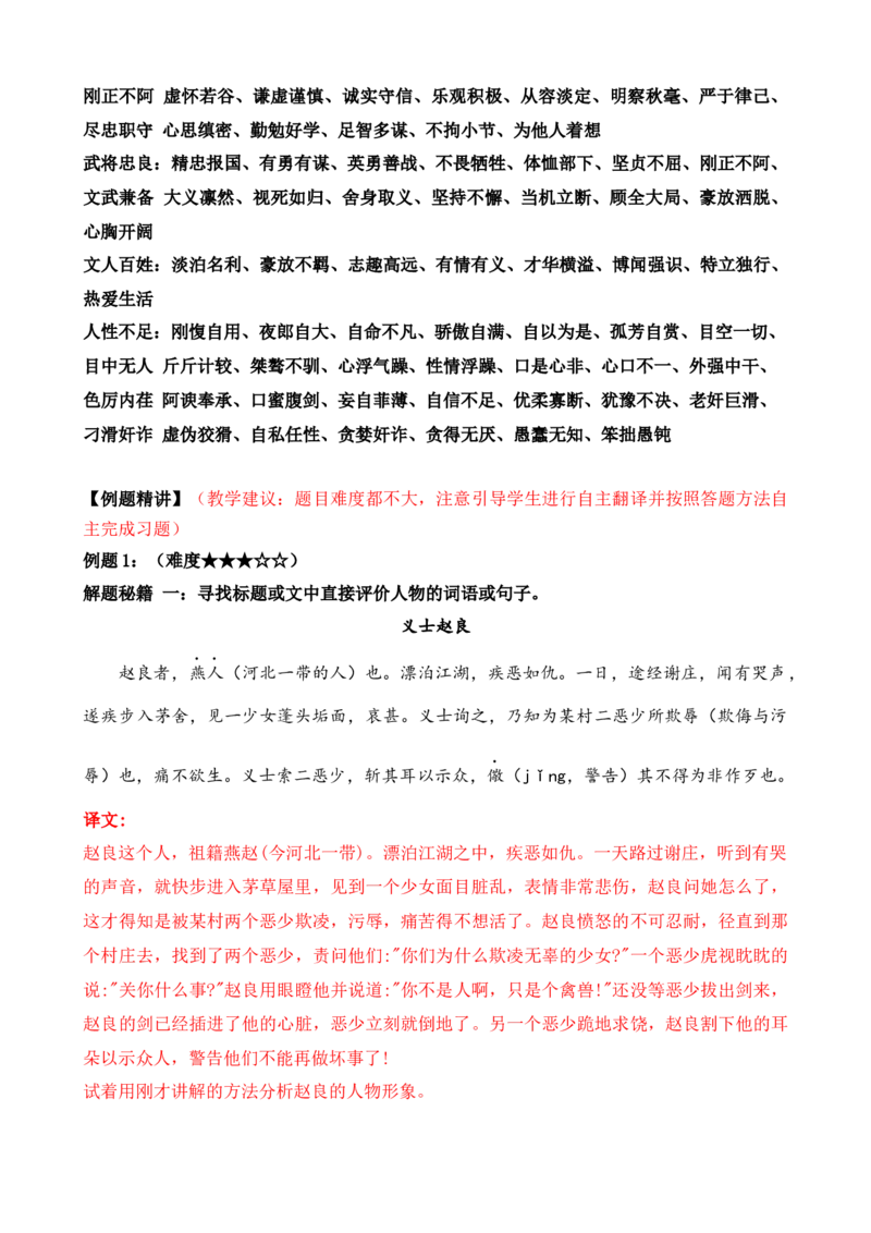 考点10课外文言文（人物形象）及限时训练（解析版）（全国通用）（解析版）_120中考语文全套复习_中考语文复习总复习_一轮复习资料_考点练_教师版（含答案解析）