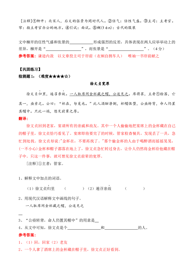 考点10课外文言文（人物形象）及限时训练（解析版）（全国通用）（解析版）_120中考语文全套复习_中考语文复习总复习_一轮复习资料_考点练_教师版（含答案解析）
