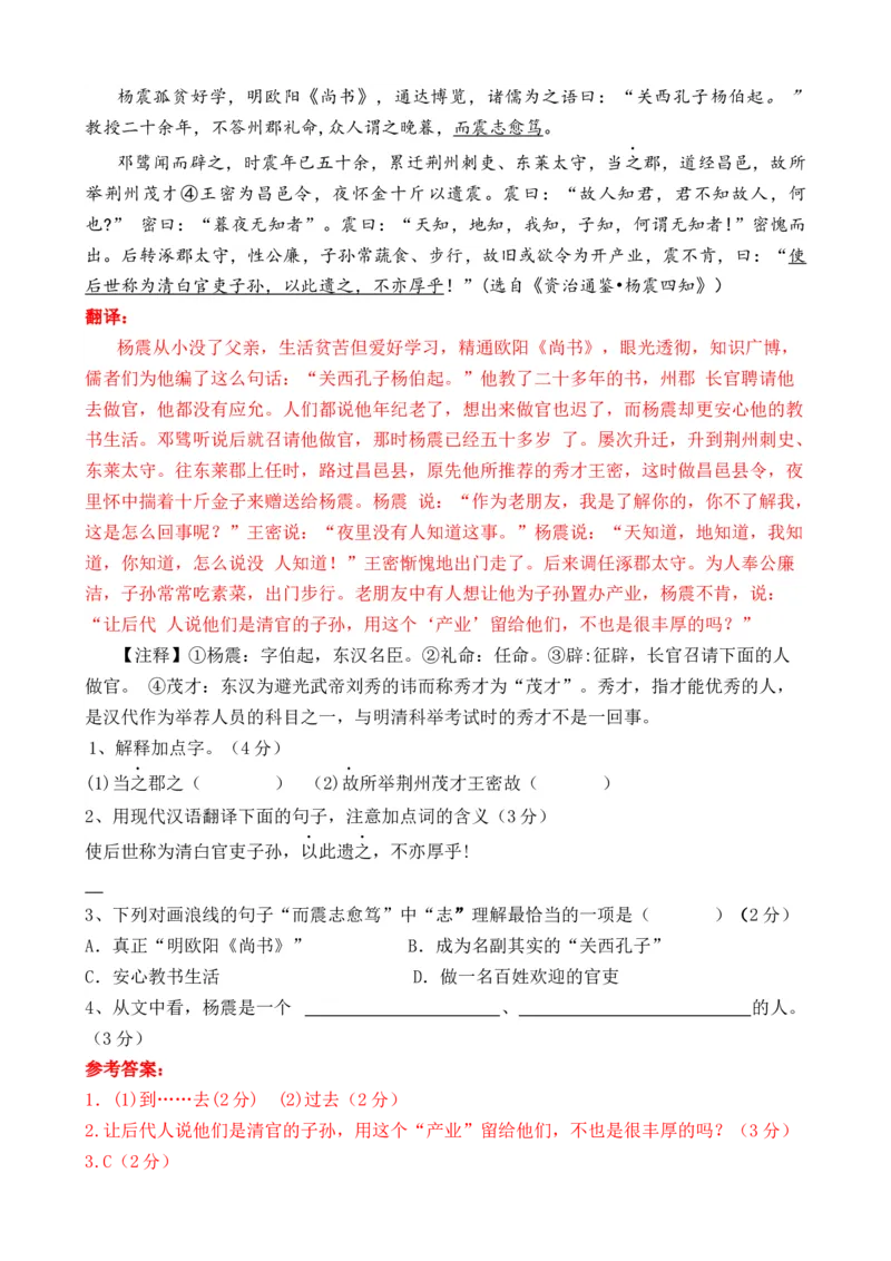 考点10课外文言文（人物形象）及限时训练（解析版）（全国通用）（解析版）_120中考语文全套复习_中考语文复习总复习_一轮复习资料_考点练_教师版（含答案解析）