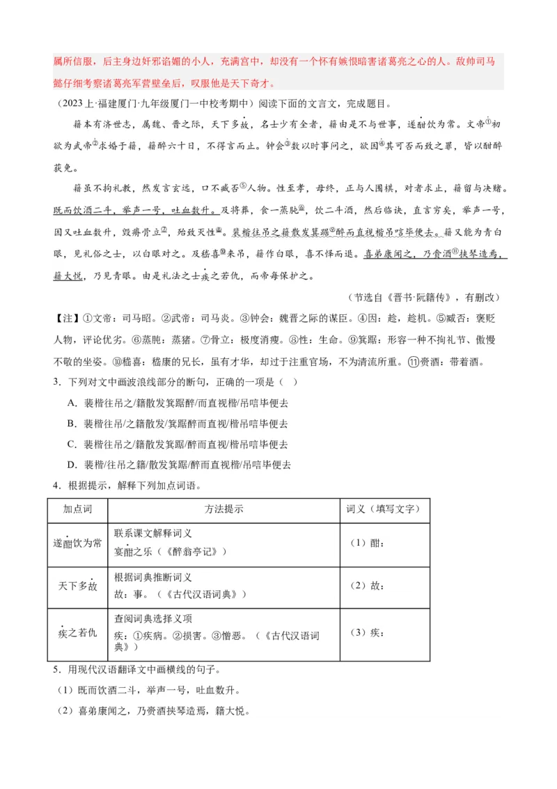 考点10课外文言文（人物形象）及限时训练（解析版）（全国通用）（解析版）_120中考语文全套复习_中考语文复习总复习_一轮复习资料_考点练_教师版（含答案解析）