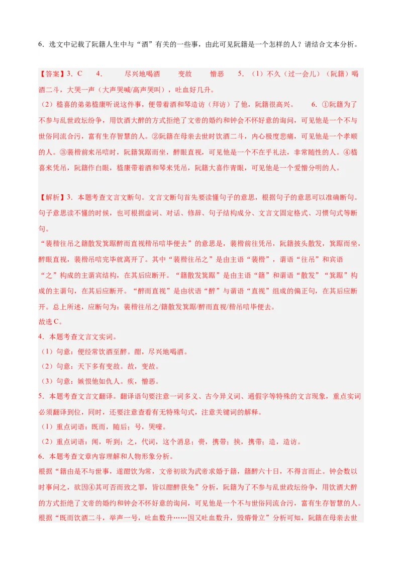 考点10课外文言文（人物形象）及限时训练（解析版）（全国通用）（解析版）_120中考语文全套复习_中考语文复习总复习_一轮复习资料_考点练_教师版（含答案解析）
