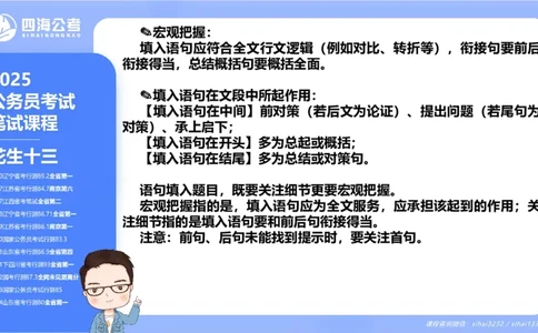 24下半年言语系统第八章_2026考公资料_花生十三合集_旗舰班-国考2025花生十三旗舰班（花生行测+飞扬申论）⭐_1.花生十三行测（系统班+刷题班）_言语理解_系统班_ppt