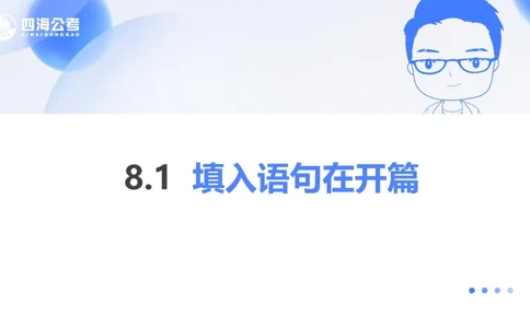 24下半年言语系统第八章_2026考公资料_花生十三合集_旗舰班-国考2025花生十三旗舰班（花生行测+飞扬申论）⭐_1.花生十三行测（系统班+刷题班）_言语理解_系统班_ppt
