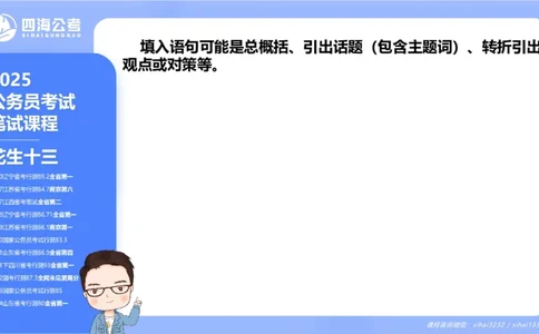 24下半年言语系统第八章_2026考公资料_花生十三合集_旗舰班-国考2025花生十三旗舰班（花生行测+飞扬申论）⭐_1.花生十三行测（系统班+刷题班）_言语理解_系统班_ppt