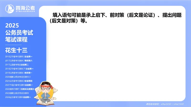 24下半年言语系统第八章_2026考公资料_花生十三合集_旗舰班-国考2025花生十三旗舰班（花生行测+飞扬申论）⭐_1.花生十三行测（系统班+刷题班）_言语理解_系统班_ppt
