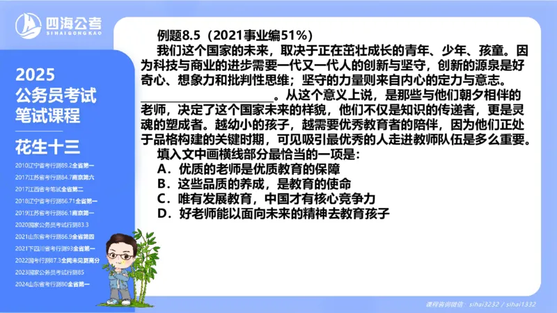 24下半年言语系统第八章_2026考公资料_花生十三合集_旗舰班-国考2025花生十三旗舰班（花生行测+飞扬申论）⭐_1.花生十三行测（系统班+刷题班）_言语理解_系统班_ppt