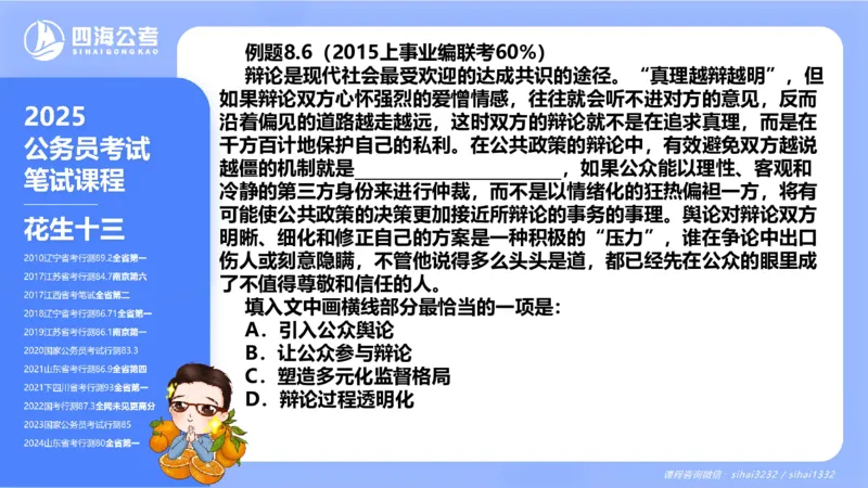 24下半年言语系统第八章_2026考公资料_花生十三合集_旗舰班-国考2025花生十三旗舰班（花生行测+飞扬申论）⭐_1.花生十三行测（系统班+刷题班）_言语理解_系统班_ppt