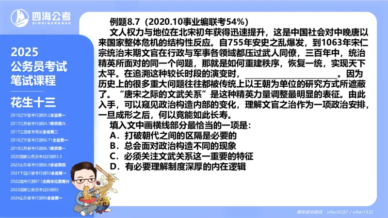 24下半年言语系统第八章_2026考公资料_花生十三合集_旗舰班-国考2025花生十三旗舰班（花生行测+飞扬申论）⭐_1.花生十三行测（系统班+刷题班）_言语理解_系统班_ppt