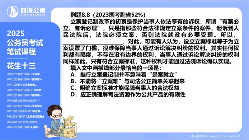 24下半年言语系统第八章_2026考公资料_花生十三合集_旗舰班-国考2025花生十三旗舰班（花生行测+飞扬申论）⭐_1.花生十三行测（系统班+刷题班）_言语理解_系统班_ppt