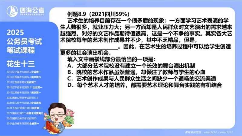 24下半年言语系统第八章_2026考公资料_花生十三合集_旗舰班-国考2025花生十三旗舰班（花生行测+飞扬申论）⭐_1.花生十三行测（系统班+刷题班）_言语理解_系统班_ppt