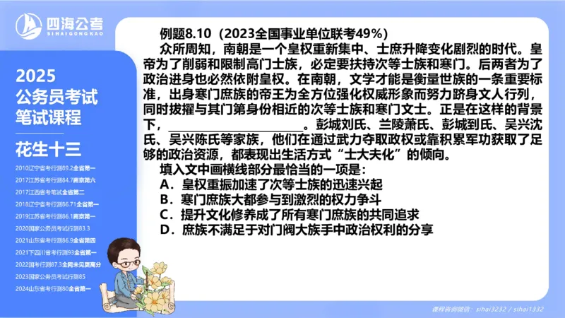 24下半年言语系统第八章_2026考公资料_花生十三合集_旗舰班-国考2025花生十三旗舰班（花生行测+飞扬申论）⭐_1.花生十三行测（系统班+刷题班）_言语理解_系统班_ppt