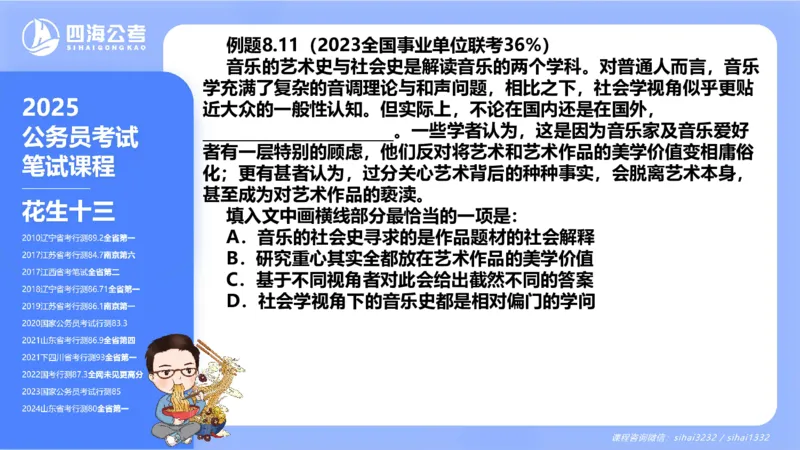 24下半年言语系统第八章_2026考公资料_花生十三合集_旗舰班-国考2025花生十三旗舰班（花生行测+飞扬申论）⭐_1.花生十三行测（系统班+刷题班）_言语理解_系统班_ppt
