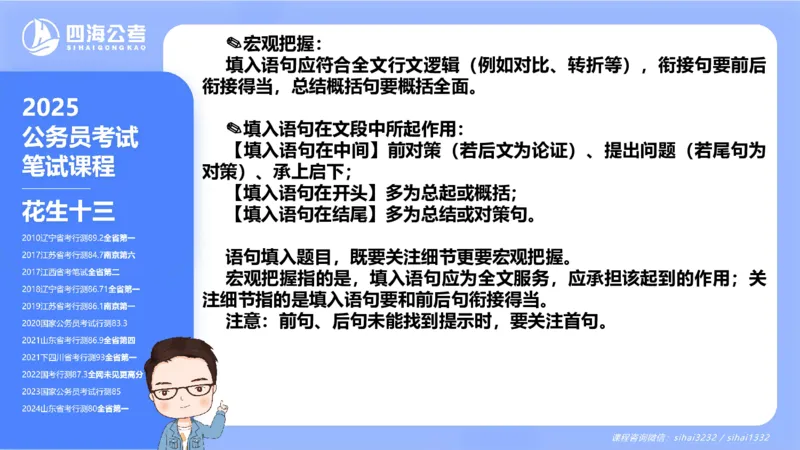 24下半年言语系统第八章_2026考公资料_花生十三合集_旗舰班-国考2025花生十三旗舰班（花生行测+飞扬申论）⭐_1.花生十三行测（系统班+刷题班）_言语理解_系统班_ppt