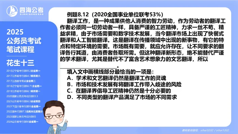 24下半年言语系统第八章_2026考公资料_花生十三合集_旗舰班-国考2025花生十三旗舰班（花生行测+飞扬申论）⭐_1.花生十三行测（系统班+刷题班）_言语理解_系统班_ppt