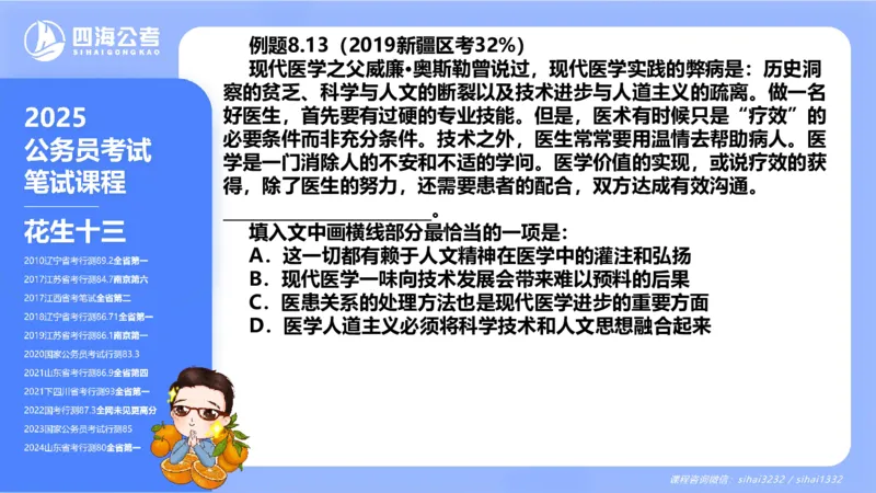 24下半年言语系统第八章_2026考公资料_花生十三合集_旗舰班-国考2025花生十三旗舰班（花生行测+飞扬申论）⭐_1.花生十三行测（系统班+刷题班）_言语理解_系统班_ppt