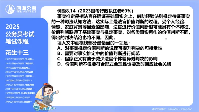 24下半年言语系统第八章_2026考公资料_花生十三合集_旗舰班-国考2025花生十三旗舰班（花生行测+飞扬申论）⭐_1.花生十三行测（系统班+刷题班）_言语理解_系统班_ppt