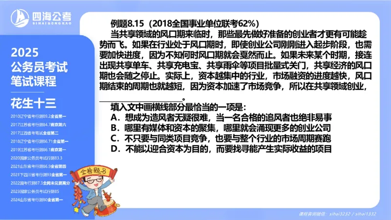 24下半年言语系统第八章_2026考公资料_花生十三合集_旗舰班-国考2025花生十三旗舰班（花生行测+飞扬申论）⭐_1.花生十三行测（系统班+刷题班）_言语理解_系统班_ppt