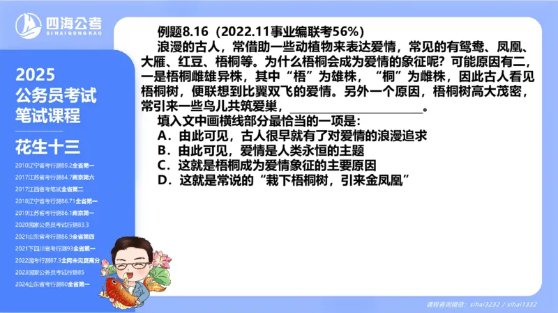 24下半年言语系统第八章_2026考公资料_花生十三合集_旗舰班-国考2025花生十三旗舰班（花生行测+飞扬申论）⭐_1.花生十三行测（系统班+刷题班）_言语理解_系统班_ppt