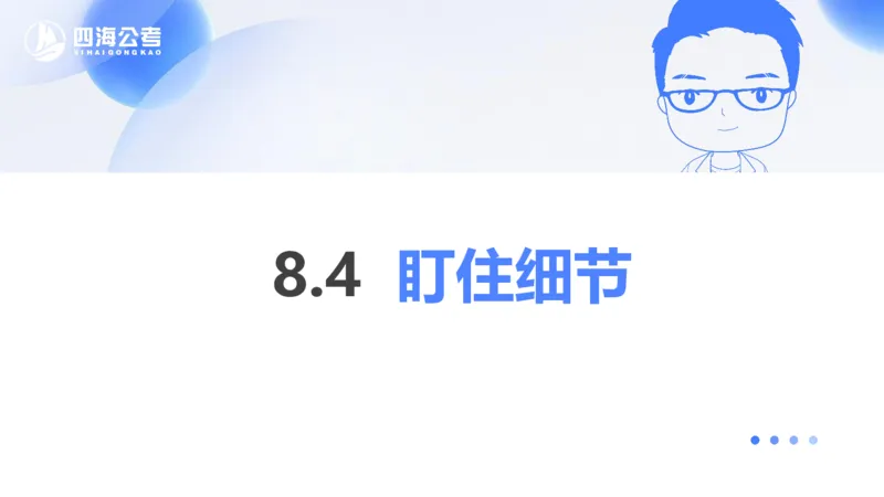 24下半年言语系统第八章_2026考公资料_花生十三合集_旗舰班-国考2025花生十三旗舰班（花生行测+飞扬申论）⭐_1.花生十三行测（系统班+刷题班）_言语理解_系统班_ppt