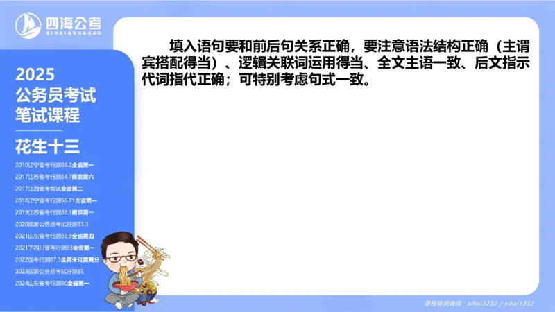 24下半年言语系统第八章_2026考公资料_花生十三合集_旗舰班-国考2025花生十三旗舰班（花生行测+飞扬申论）⭐_1.花生十三行测（系统班+刷题班）_言语理解_系统班_ppt