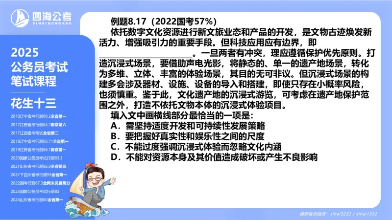 24下半年言语系统第八章_2026考公资料_花生十三合集_旗舰班-国考2025花生十三旗舰班（花生行测+飞扬申论）⭐_1.花生十三行测（系统班+刷题班）_言语理解_系统班_ppt