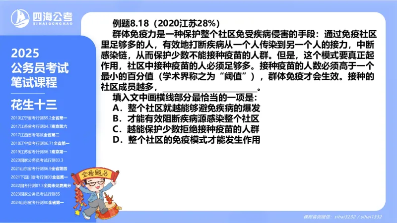 24下半年言语系统第八章_2026考公资料_花生十三合集_旗舰班-国考2025花生十三旗舰班（花生行测+飞扬申论）⭐_1.花生十三行测（系统班+刷题班）_言语理解_系统班_ppt