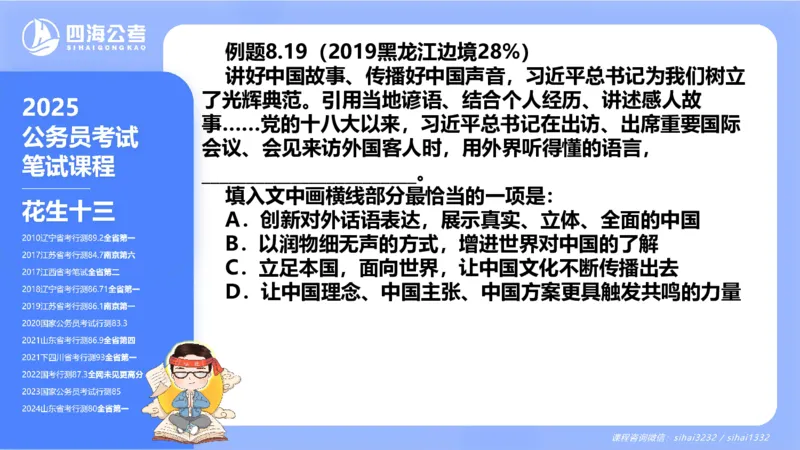24下半年言语系统第八章_2026考公资料_花生十三合集_旗舰班-国考2025花生十三旗舰班（花生行测+飞扬申论）⭐_1.花生十三行测（系统班+刷题班）_言语理解_系统班_ppt