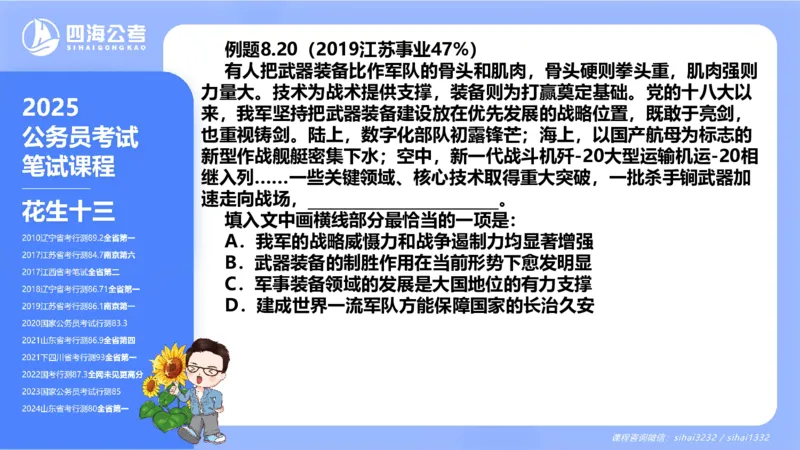 24下半年言语系统第八章_2026考公资料_花生十三合集_旗舰班-国考2025花生十三旗舰班（花生行测+飞扬申论）⭐_1.花生十三行测（系统班+刷题班）_言语理解_系统班_ppt
