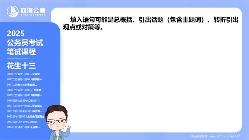 24下半年言语系统第八章_2026考公资料_花生十三合集_旗舰班-国考2025花生十三旗舰班（花生行测+飞扬申论）⭐_1.花生十三行测（系统班+刷题班）_言语理解_系统班_ppt