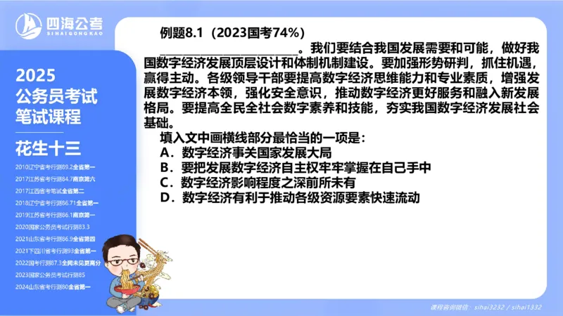 24下半年言语系统第八章_2026考公资料_花生十三合集_旗舰班-国考2025花生十三旗舰班（花生行测+飞扬申论）⭐_1.花生十三行测（系统班+刷题班）_言语理解_系统班_ppt