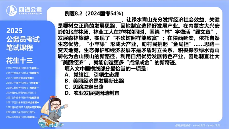 24下半年言语系统第八章_2026考公资料_花生十三合集_旗舰班-国考2025花生十三旗舰班（花生行测+飞扬申论）⭐_1.花生十三行测（系统班+刷题班）_言语理解_系统班_ppt