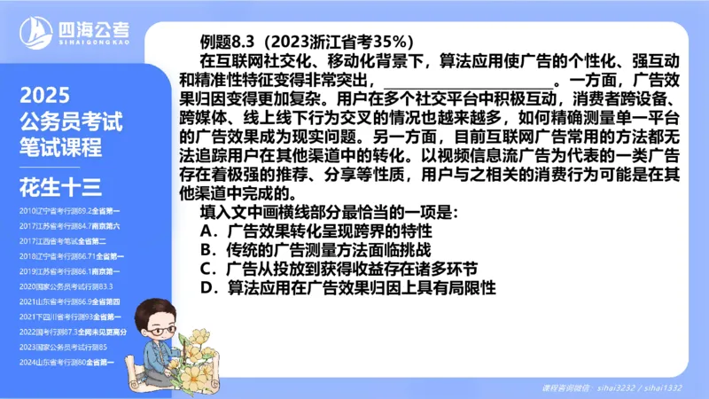 24下半年言语系统第八章_2026考公资料_花生十三合集_旗舰班-国考2025花生十三旗舰班（花生行测+飞扬申论）⭐_1.花生十三行测（系统班+刷题班）_言语理解_系统班_ppt