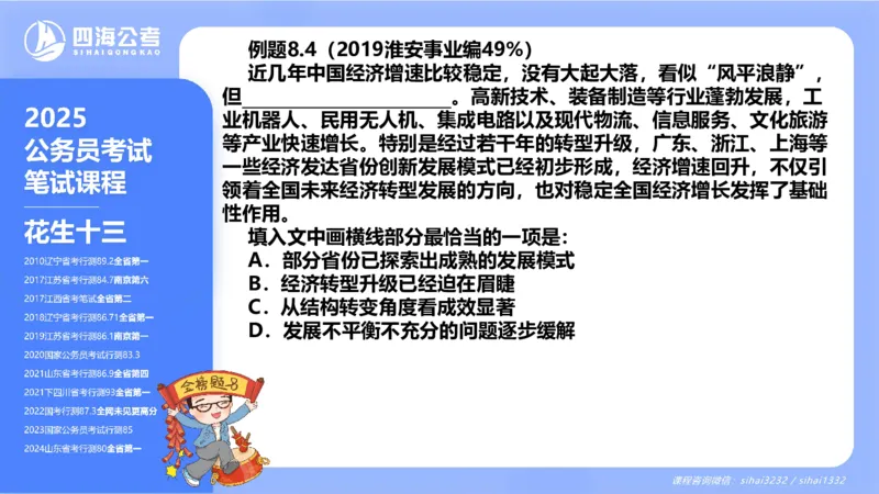 24下半年言语系统第八章_2026考公资料_花生十三合集_旗舰班-国考2025花生十三旗舰班（花生行测+飞扬申论）⭐_1.花生十三行测（系统班+刷题班）_言语理解_系统班_ppt