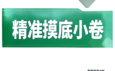化学精准摸底小卷_2026万唯系列预习复习_2026版初中《万唯中考真题》分类与新考法（化学地理）_化学
