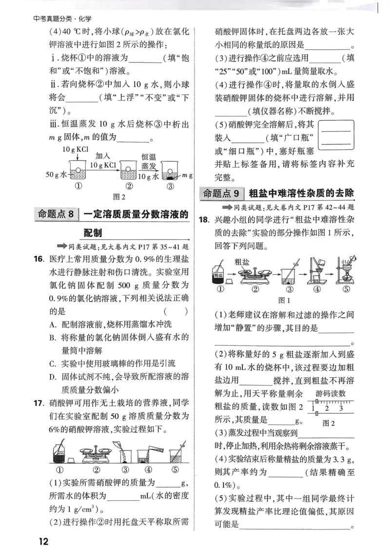 化学精准摸底小卷_2026万唯系列预习复习_2026版初中《万唯中考真题》分类与新考法（化学地理）_化学