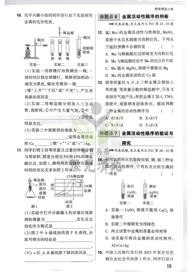 化学精准摸底小卷_2026万唯系列预习复习_2026版初中《万唯中考真题》分类与新考法（化学地理）_化学