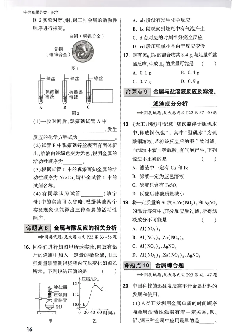 化学精准摸底小卷_2026万唯系列预习复习_2026版初中《万唯中考真题》分类与新考法（化学地理）_化学