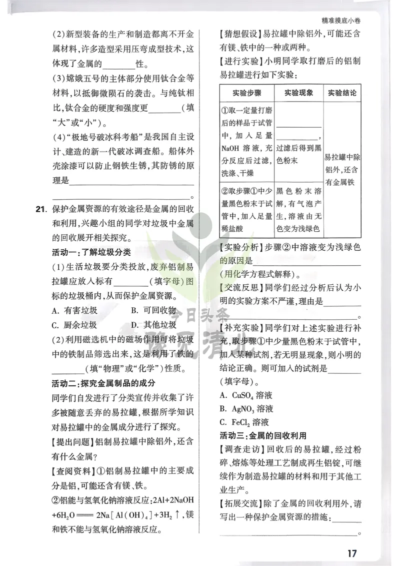 化学精准摸底小卷_2026万唯系列预习复习_2026版初中《万唯中考真题》分类与新考法（化学地理）_化学