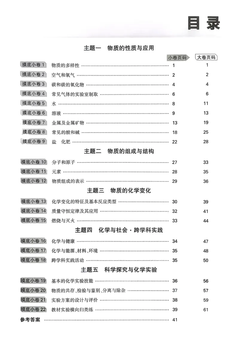 化学精准摸底小卷_2026万唯系列预习复习_2026版初中《万唯中考真题》分类与新考法（化学地理）_化学