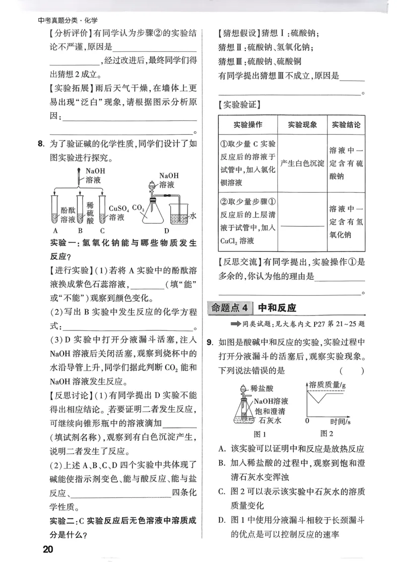 化学精准摸底小卷_2026万唯系列预习复习_2026版初中《万唯中考真题》分类与新考法（化学地理）_化学