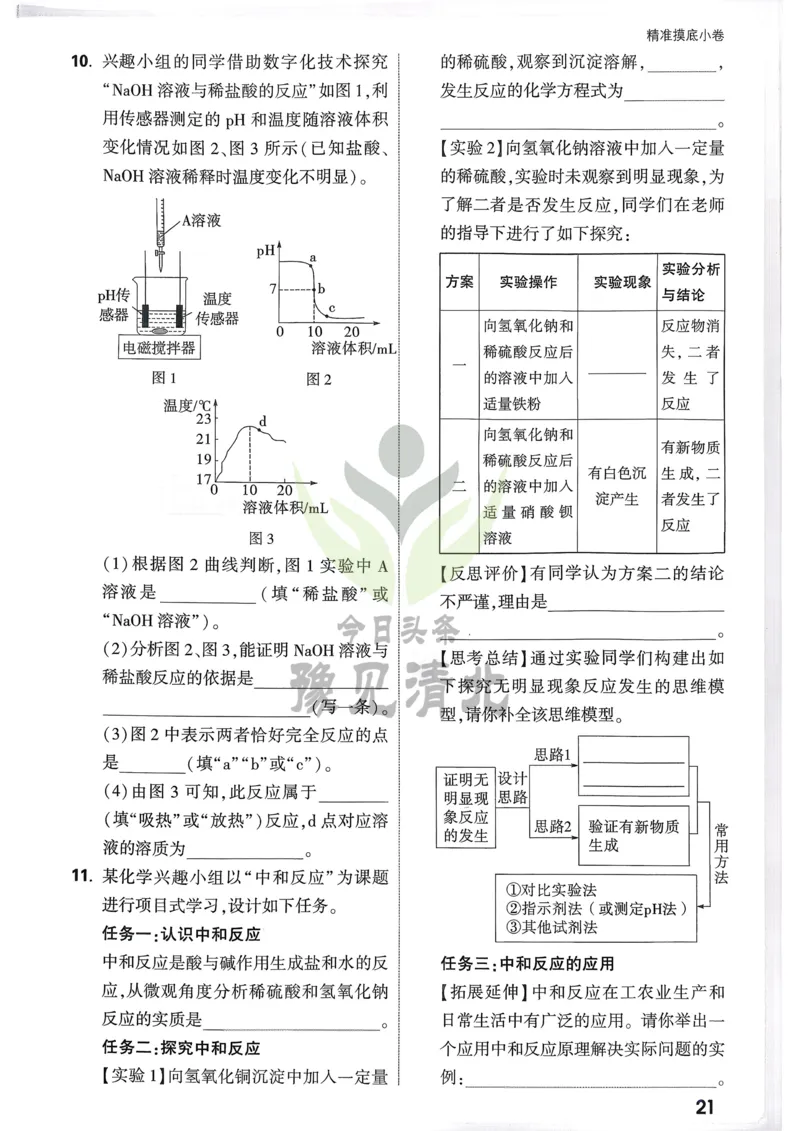 化学精准摸底小卷_2026万唯系列预习复习_2026版初中《万唯中考真题》分类与新考法（化学地理）_化学
