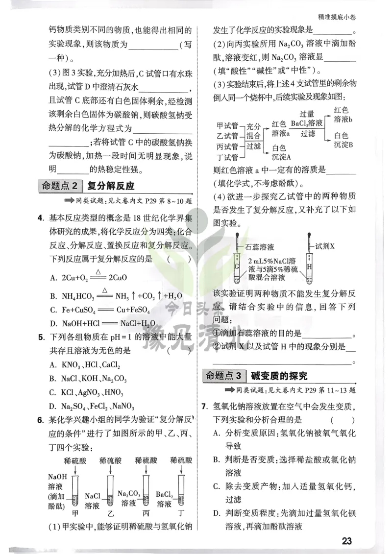 化学精准摸底小卷_2026万唯系列预习复习_2026版初中《万唯中考真题》分类与新考法（化学地理）_化学