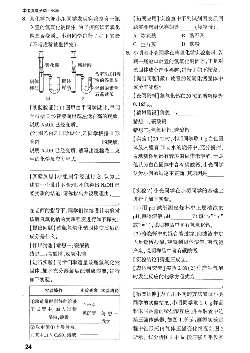 化学精准摸底小卷_2026万唯系列预习复习_2026版初中《万唯中考真题》分类与新考法（化学地理）_化学