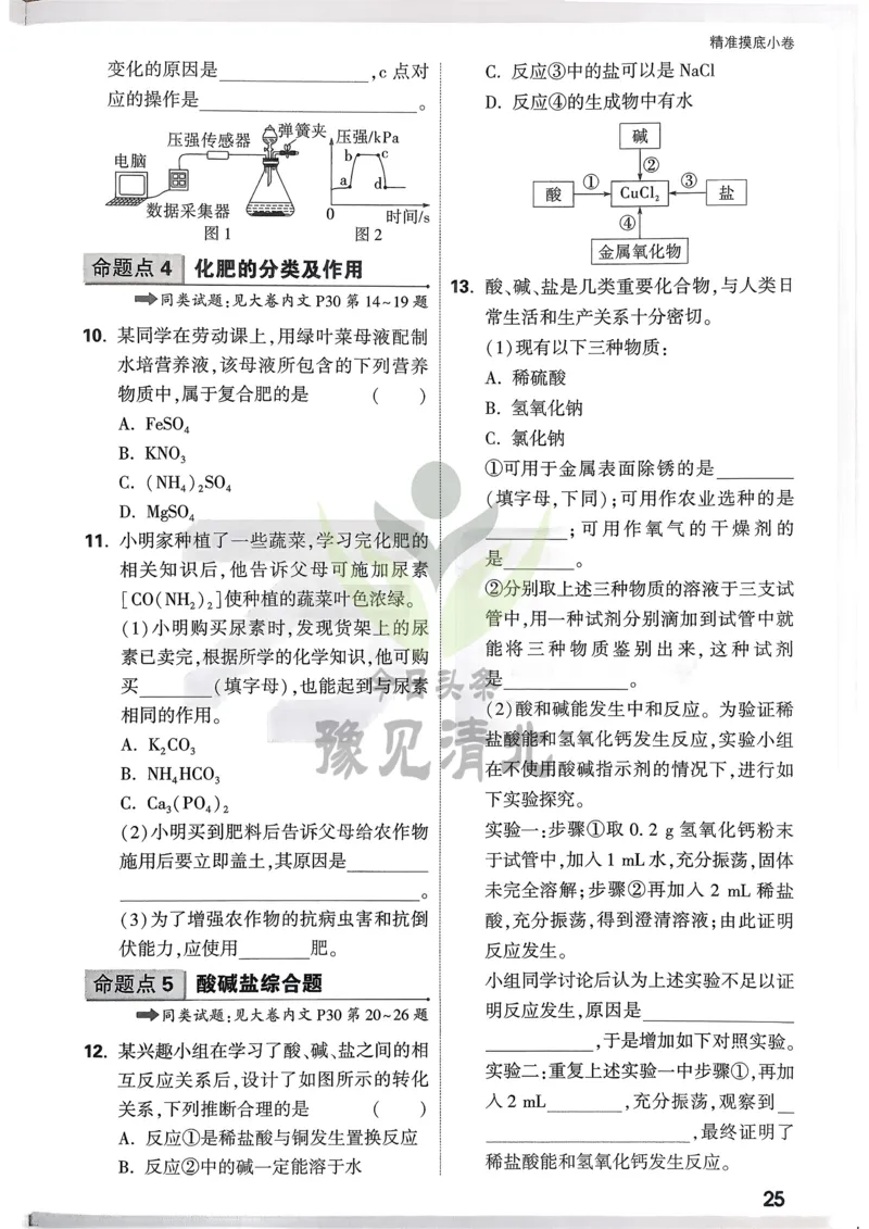 化学精准摸底小卷_2026万唯系列预习复习_2026版初中《万唯中考真题》分类与新考法（化学地理）_化学