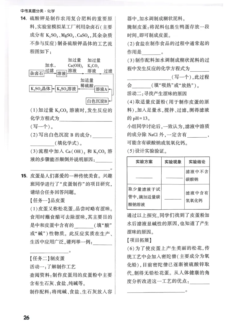 化学精准摸底小卷_2026万唯系列预习复习_2026版初中《万唯中考真题》分类与新考法（化学地理）_化学