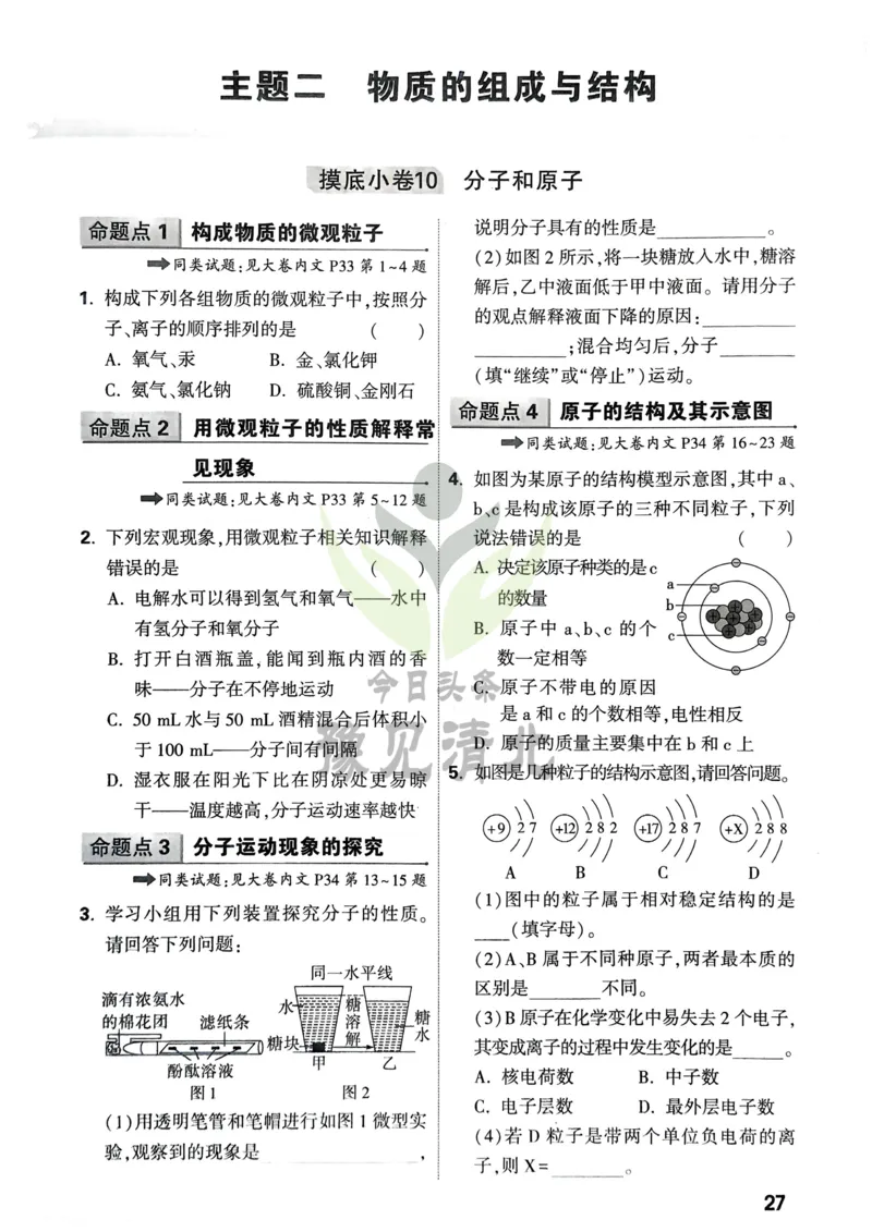 化学精准摸底小卷_2026万唯系列预习复习_2026版初中《万唯中考真题》分类与新考法（化学地理）_化学
